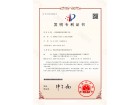發(fā)明專(zhuān)利證書(shū)